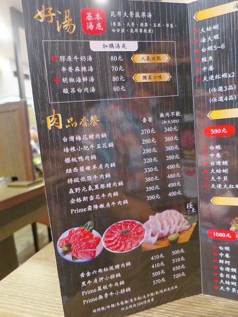 極禾優質鍋物-蘆洲店 菜單 (44)