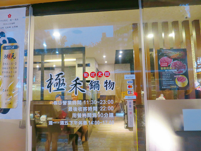 極禾優質鍋物-蘆洲店 (33)