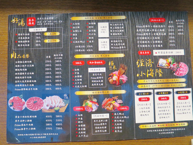 極禾優質鍋物-蘆洲店 (31)