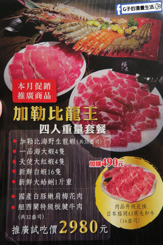 蘆洲火鍋 極禾優質鍋物蘆洲店 菜單menu