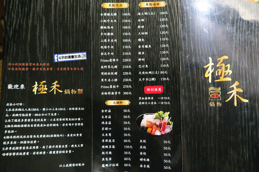 蘆洲火鍋 極禾優質鍋物蘆洲店 菜單menu