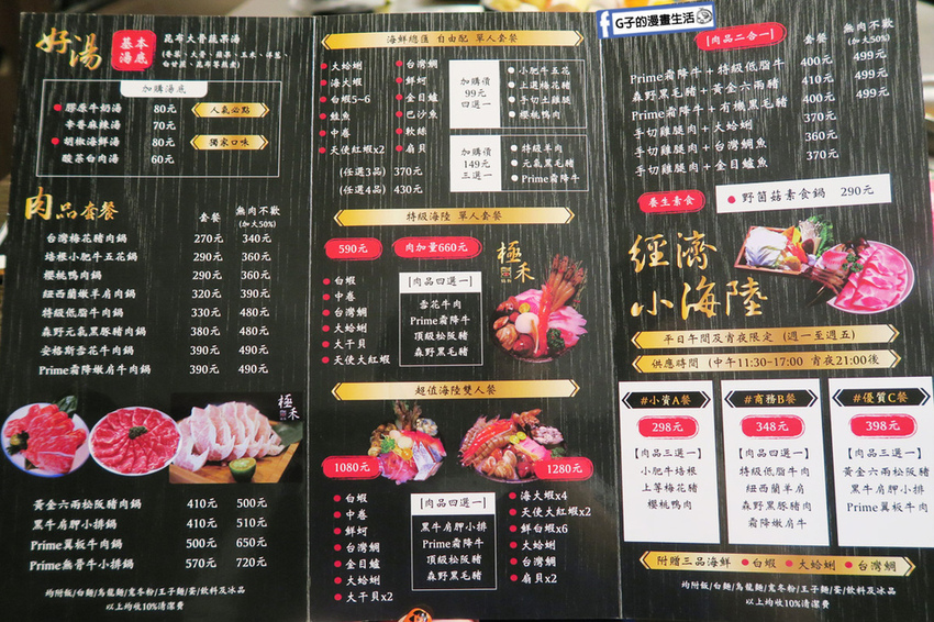 蘆洲火鍋 極禾優質鍋物蘆洲店 菜單menu