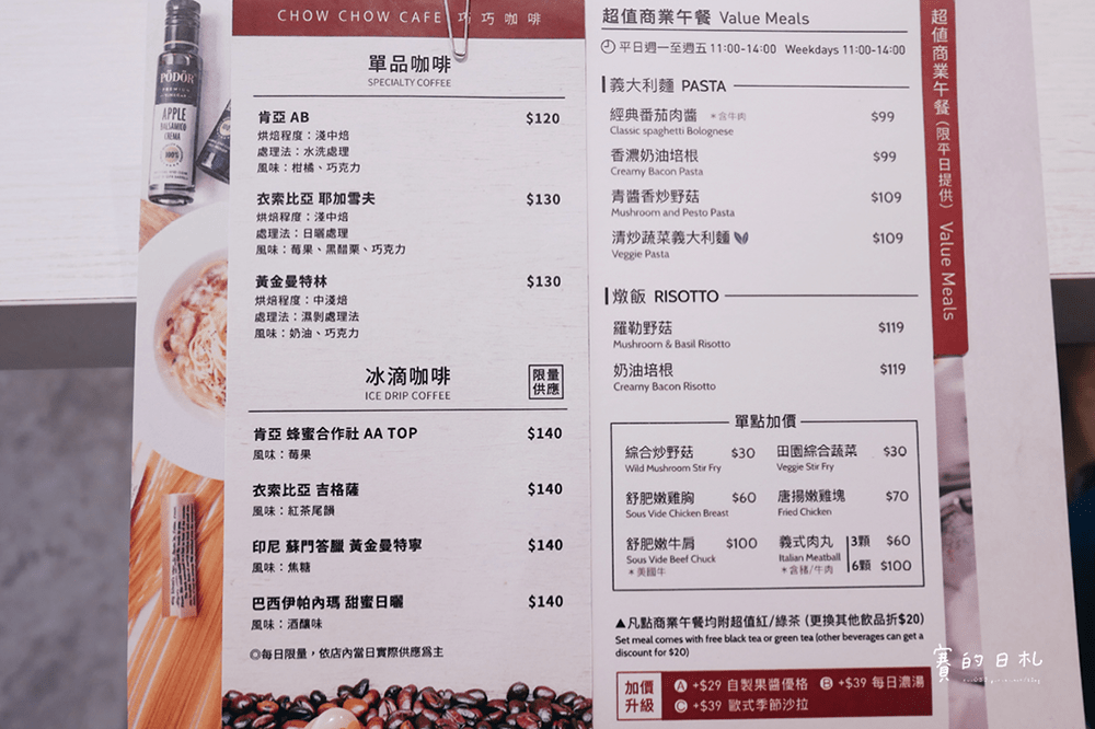 台中南屯早午餐 南屯美食 台中美食 台中早餐 Chow chow 巧巧咖啡 賽的日札 09-min.png