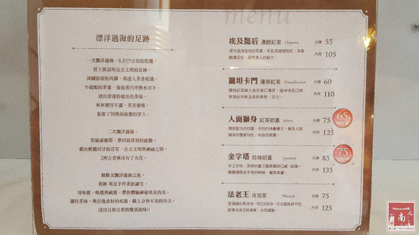 異跡埃及手作茶飲：【台南飲品】埃及風茶館｜下午喝茶｜可外帶.內用｜2位愛喝紅茶女孩踏遍38個國家尋找到的好茶~異跡埃及手作茶飲