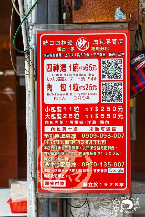 台北市大同區菜單就賣肉包和四神湯，只有一間沒有分店！台北近50年生意超好的肉包店～還有宅配