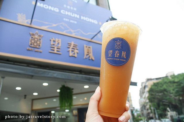 望春鳳 黑鳳梨鮮奶珍珠有特色,鳳梨蜜檸檬酸甜爽口【捷運南京復興】台北鳳梨主題手搖杯飲料 @J&A的旅行