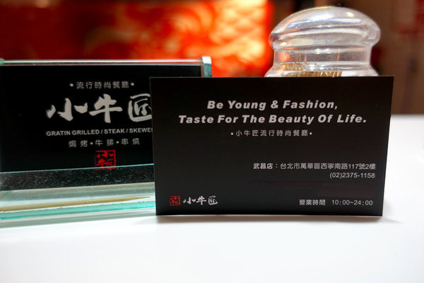 西門町美食小牛匠焗烤串燒牛排 (37).jpg