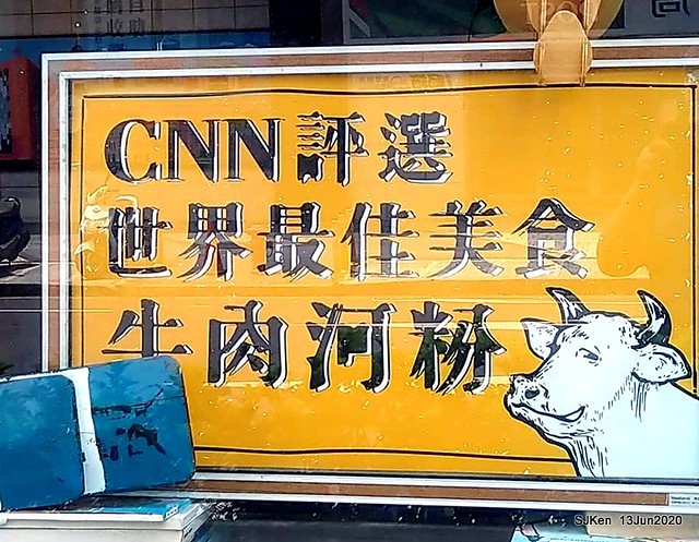 Vietnamese beef pho noodles, Taipei, Taiwan, SJKen, Jun 13, 2020