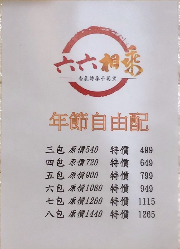 六六相乘,台中伴手禮,台中美食,台中肉乾,台中零嘴 @強生與小吠的Hyper人蔘~ 六六相乘,台中伴手禮,台中美食,台中肉乾,台中零嘴 @強生與小吠的Hyper人蔘~