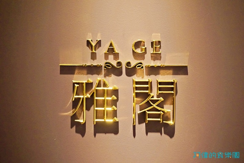 【2018台北餐廳週】文華東方酒店米其林一星「雅閣」推出超值精緻中式套餐，9/3-17期間限定，要搶要快！