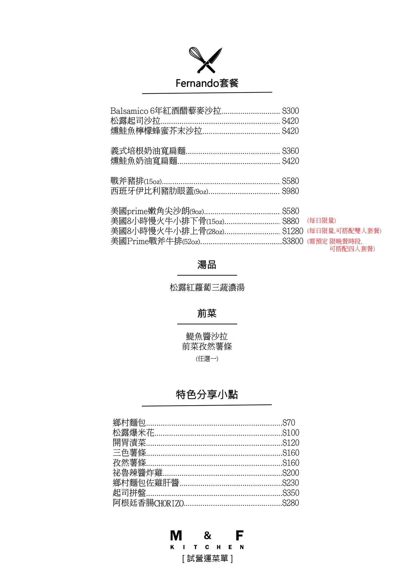 桃園深法廚房菜單