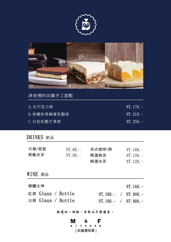 『桃園青埔』M&F深法廚房(桃園高鐵店)/深夜裡的法國手工甜點&深法廚房阿根廷主廚料理 - Darren蘋果樹旅遊玩樂誌
