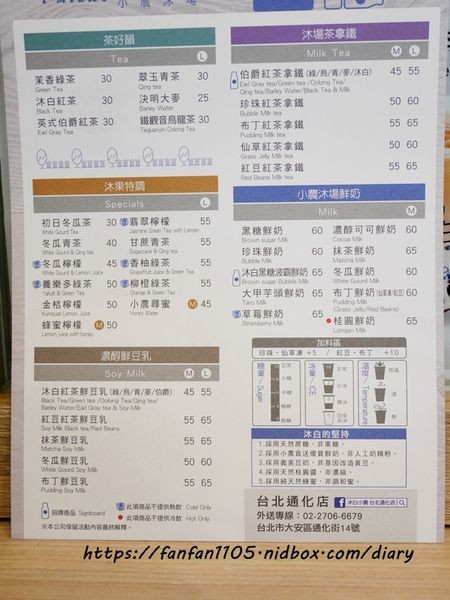 【台北美食】沐白小農-通化店 #通化美食 #通化街 #手搖飲 #IG打卡飲料 #漸層飲料 #肯啃鮮乳 (4).JPG