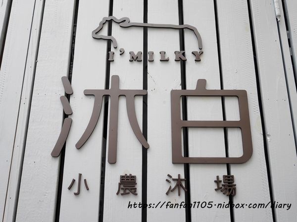 【台北美食】沐白小農-通化店 #通化美食 #通化街 #手搖飲 #IG打卡飲料 #漸層飲料 #肯啃鮮乳 (3).JPG