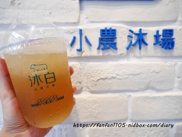 【台北美食】沐白小農-通化店 #通化美食 #通化街 #手搖飲 #IG打卡飲料 #漸層飲料 #肯啃鮮乳 (13).JPG