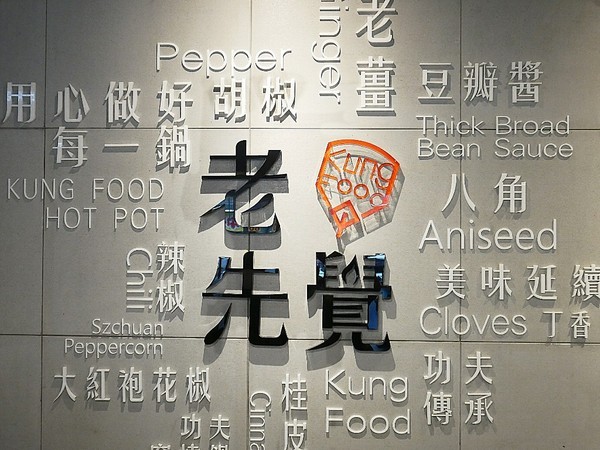 老先覺功夫窯燒鍋(二代店):老先覺功夫窯燒鍋(台中漢口店)-台中西屯區火鍋 中部第一家二代店 氣氛、環境大大提升 餐點選擇更多 晉升為吃鍋的好朋友