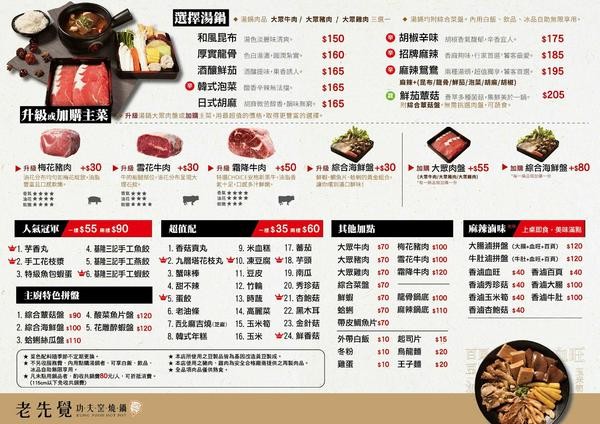 老先覺功夫窯燒鍋(二代店):老先覺功夫窯燒鍋(台中漢口店)-台中西屯區火鍋 中部第一家二代店 氣氛、環境大大提升 餐點選擇更多 晉升為吃鍋的好朋友