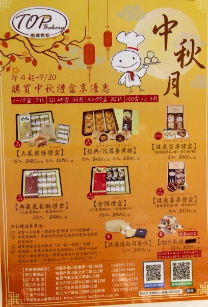 [桃園]林口龜山在地麵包店推薦 唐璞烘焙-A7文青門市