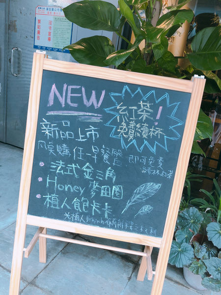 圓圓家愛吃貨—新北板橋早午餐，《植人 Planter Brunch》，網美風早午餐，悠閒慢活的輕鬆步調，約會用餐都適合的早午餐