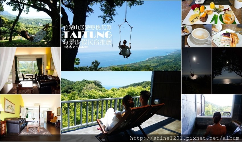 台東海景民宿-長濱鄉竹湖山居 台東高空盪鞦韆