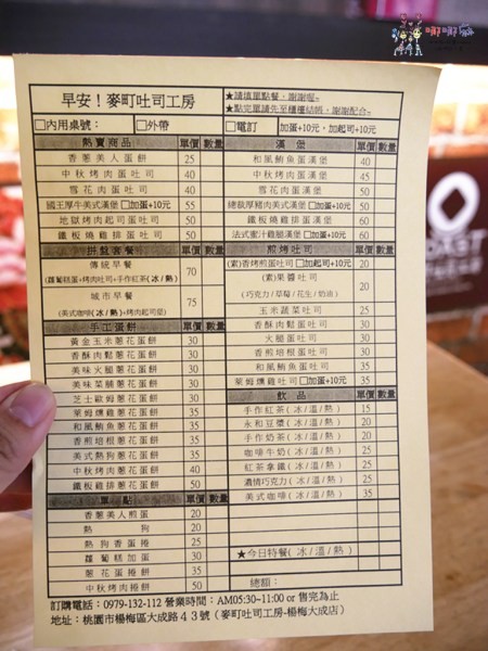 肉蛋吐司,楊梅早餐,桃園早餐,桃園美食,中秋烤肉