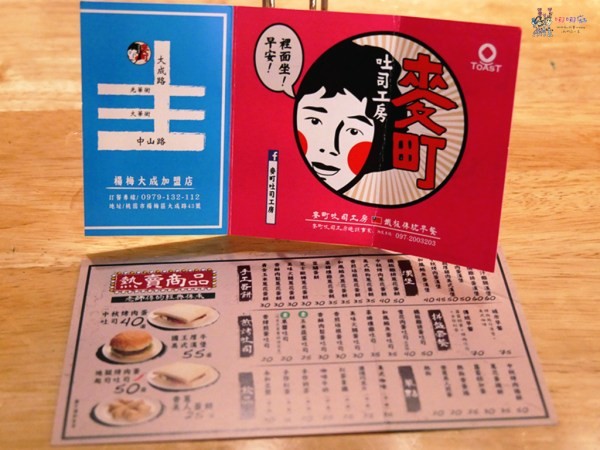 肉蛋吐司,楊梅早餐,桃園早餐,桃園美食,中秋烤肉