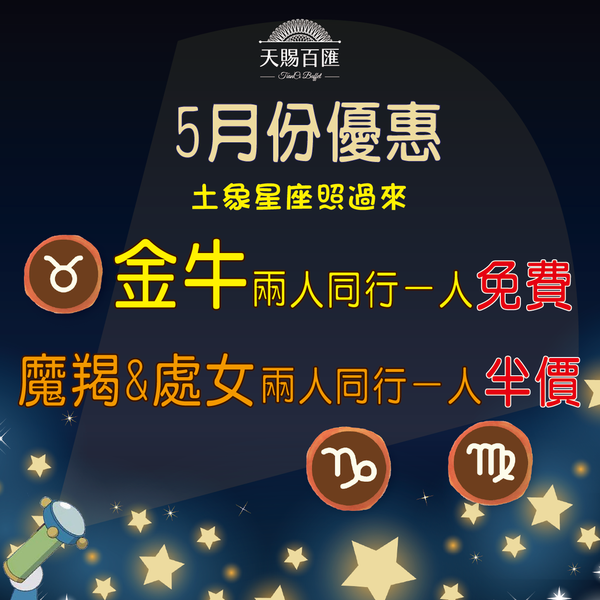 5月份土像星座-01.png