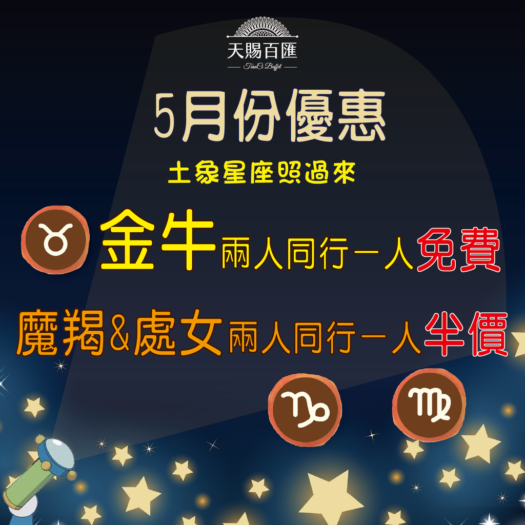 5月份土像星座-01.png