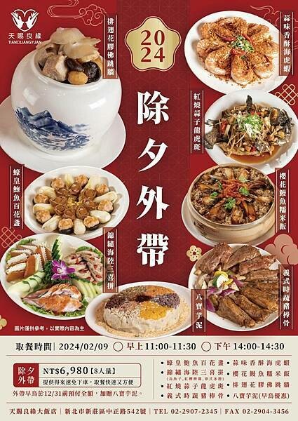 除夕外帶、春節團圓宴早鳥優惠|中式料理|日式料理【新北市新莊 除夕外帶、春節團圓宴早鳥優惠|中式料理|日式料理【新北市新莊