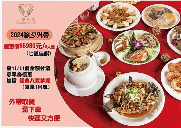 除夕外帶、春節團圓宴早鳥優惠|中式料理|日式料理【新北市新莊 除夕外帶、春節團圓宴早鳥優惠|中式料理|日式料理【新北市新莊
