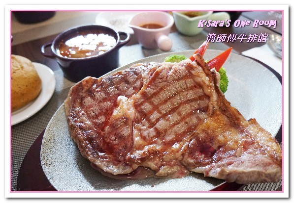 簡師傅牛排館:台中南區牛排/愛評體驗券.平價卻用心的原味牛排館──簡師傅牛排館