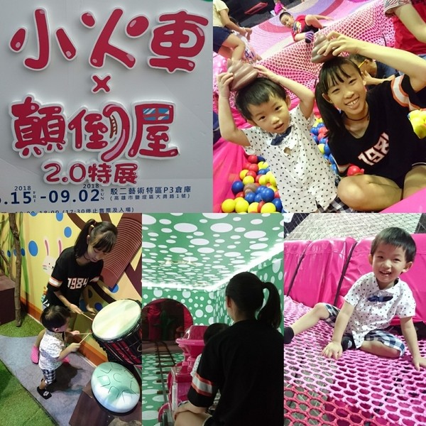 小火車x顛倒屋2.0特展：高雄駁二~小火車x顛倒屋2.0特展~乘坐小火車進入奇幻世界~適合親子同遊~展期6/15-9/02