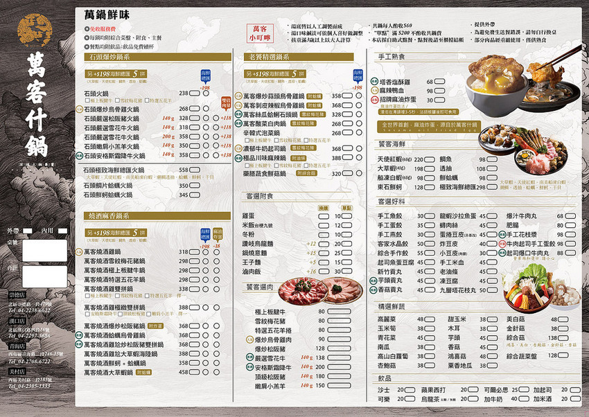 0915OK萬客菜單全有-曲線