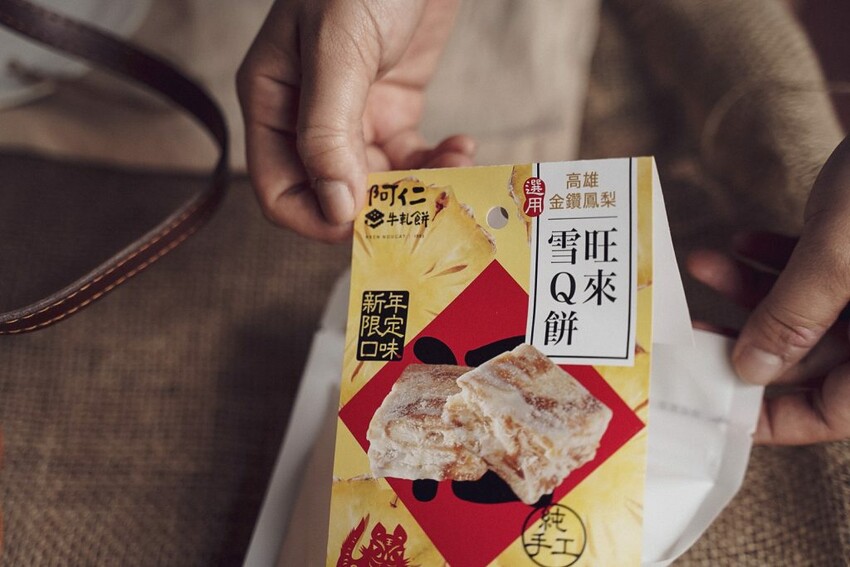 阿仁牛軋糖,大花說,宅配美食,網路團購美食,美食伴手禮,人氣牛軋餅,阿仁牛軋餅保存期限,阿仁牛軋餅一包幾個,阿仁雪Q餅,牛軋餅價格,阿仁牛軋餅菜單,阿仁雪q餅,雙層肉鬆雪Q餅,桃園宅配美食,阿仁牛軋餅門市,牛軋餅/牛軋糖/雪Q餅/台灣伴手禮推薦/桃園八德名產/烘焙點心/人氣推薦點心/追劇點心甜點/送禮首選/中秋送禮/過年送禮/禮盒/零食推薦/牛軋餅專賣