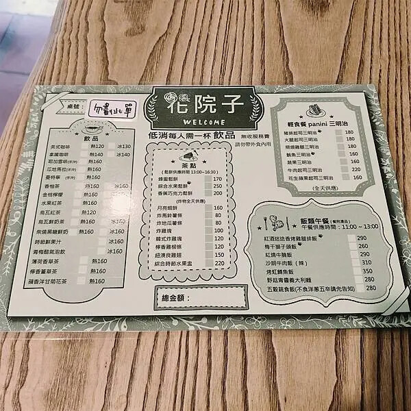 新竹竹北花院子咖啡~早午餐~下午茶~森林系花草庭園景觀餐廳~