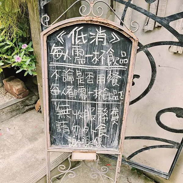 新竹竹北花院子咖啡~早午餐~下午茶~森林系花草庭園景觀餐廳~