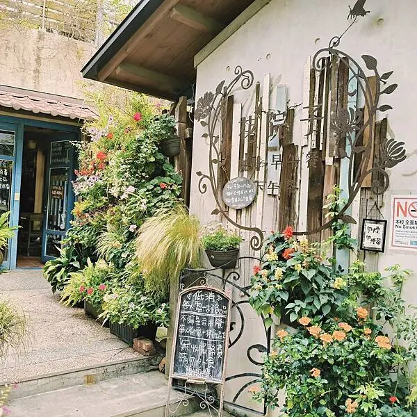 新竹竹北花院子咖啡~早午餐~下午茶~森林系花草庭園景觀餐廳~