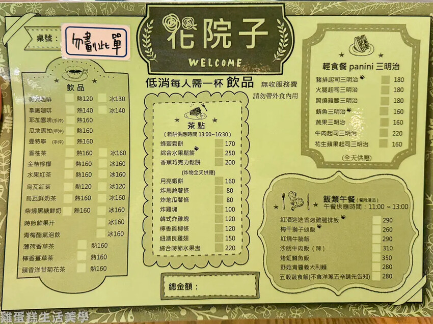 【新竹食記】花院子