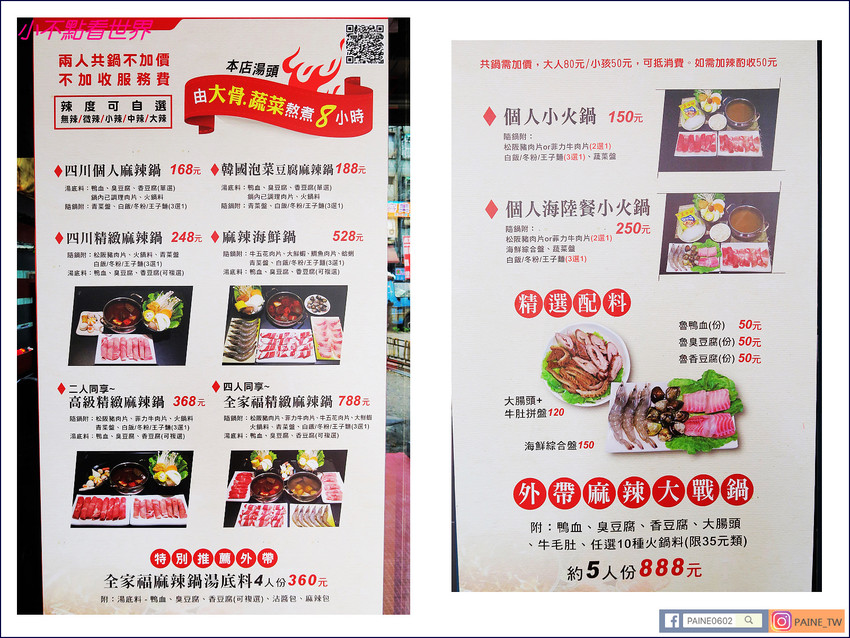 David豆腐精緻麻辣鍋