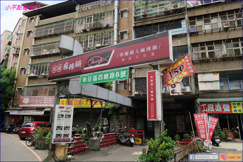 David豆腐精緻麻辣鍋