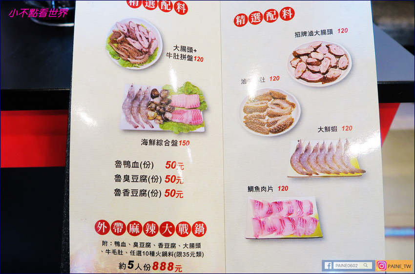 David豆腐精緻麻辣鍋