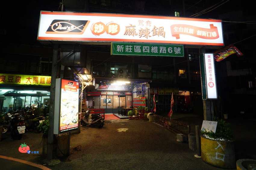 新莊沙嗲麻辣鍋 單點 David豆腐沙嗲麻辣鍋