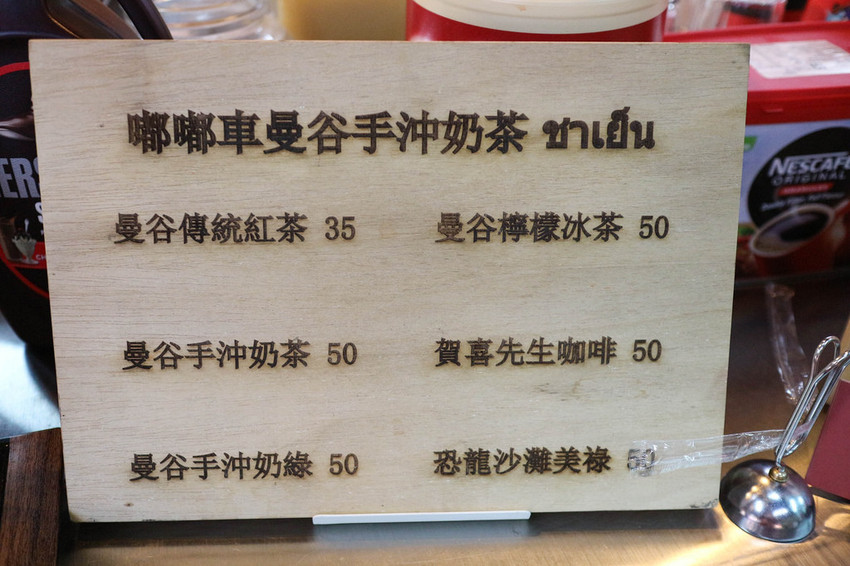 嘟嘟車曼谷手沖奶茶-板橋湳雅店 (1)