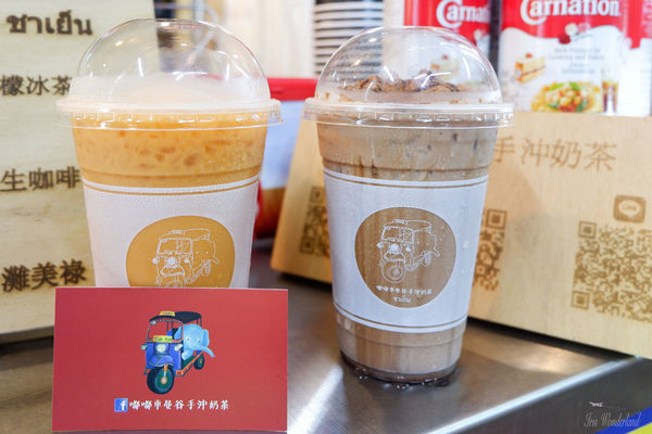 【食記】新北・板橋｜嘟嘟車曼谷手沖奶茶開到板橋湳雅夜市啦！IG打卡最夯的全手沖泰式飲品