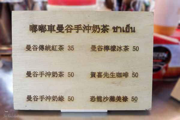 【食記】新北・板橋｜嘟嘟車曼谷手沖奶茶開到板橋湳雅夜市啦！IG打卡最夯的全手沖泰式飲品