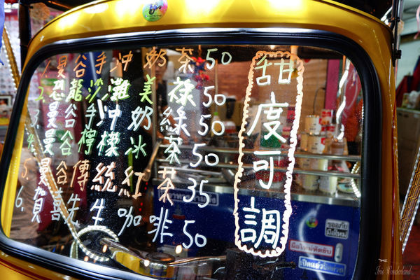 【食記】新北・板橋｜嘟嘟車曼谷手沖奶茶開到板橋湳雅夜市啦！IG打卡最夯的全手沖泰式飲品
