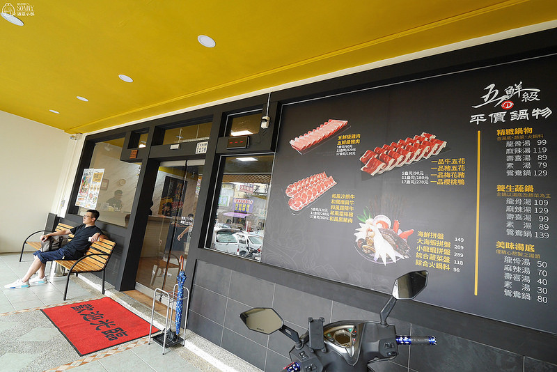 嘉義美食｜五鮮級 平價火鍋