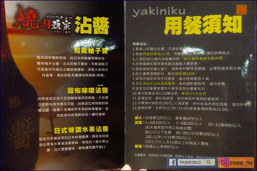 桃園 燒肉頑家