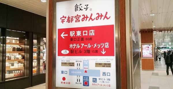 宇都宮餃子 (11).jpg