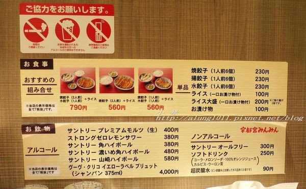 宇都宮餃子 (18).jpg